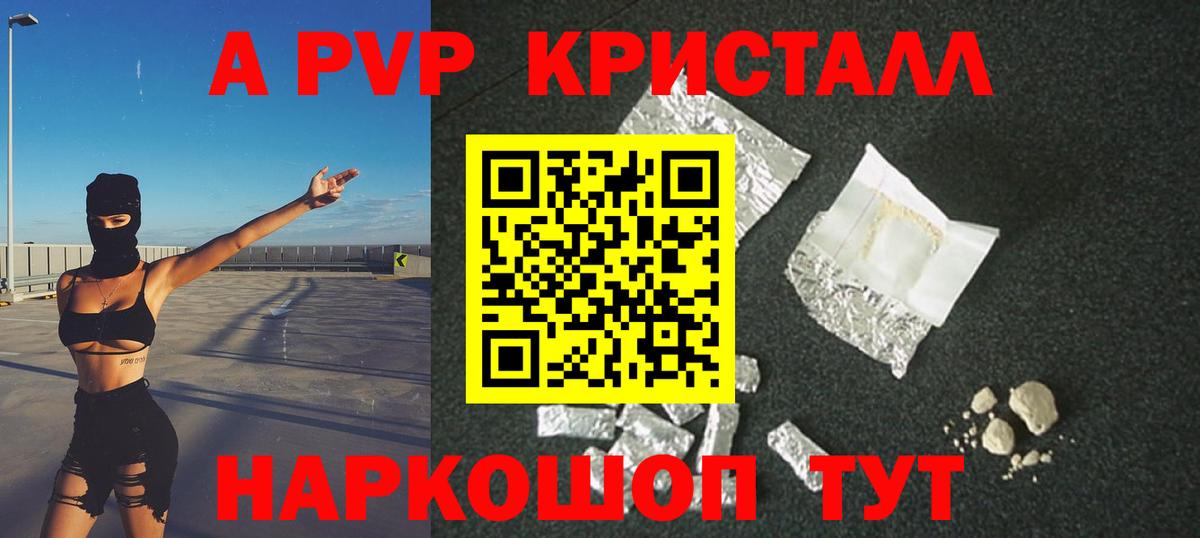 APVP  Вход с VPN  A-PVP СК КРИС  Кизляр  наркотики  APVP Соль 