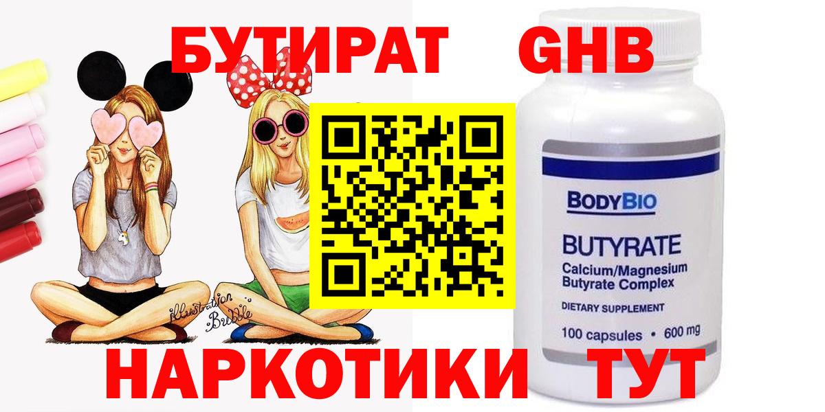 БУТИРАТ BDO 33% Кизляр