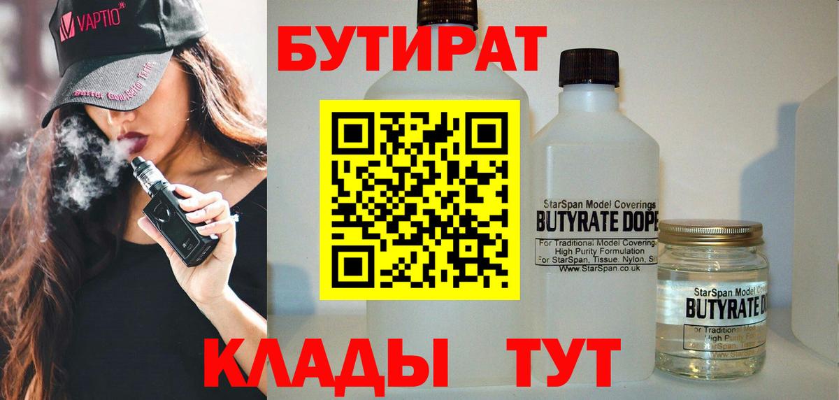 Бутират GHB  Вход с VPN  Кизляр 