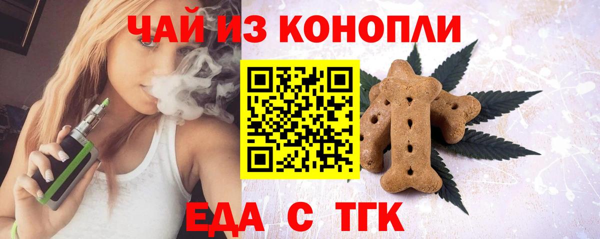 Кизляр  Печенье с ТГК марихуана  Вход с VPN 